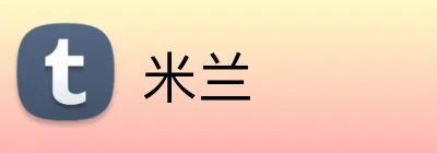 米兰 logo